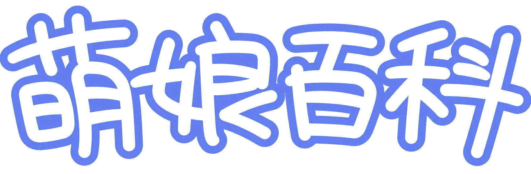 MAD比赛标准规则